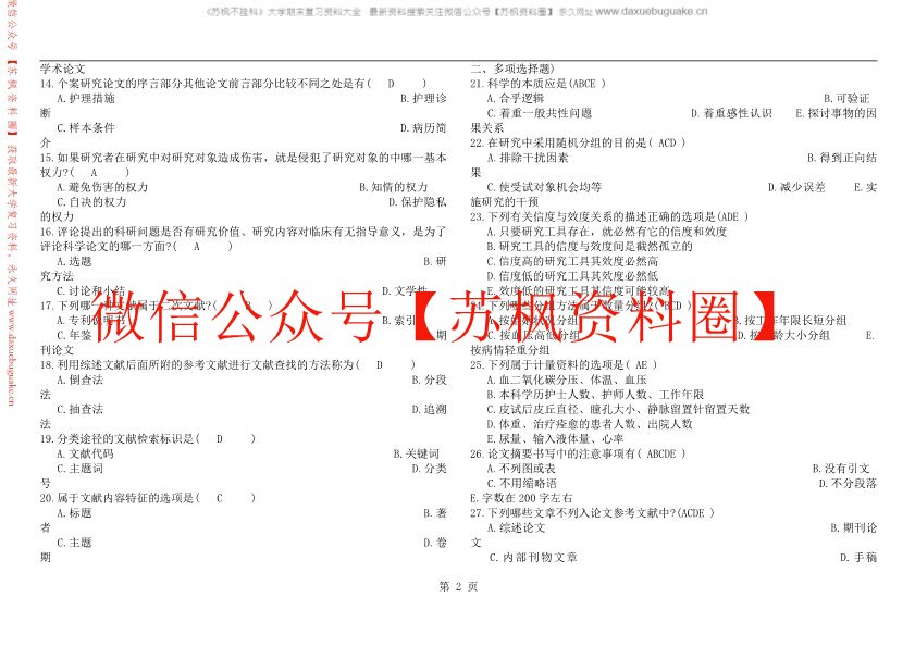 护理研究